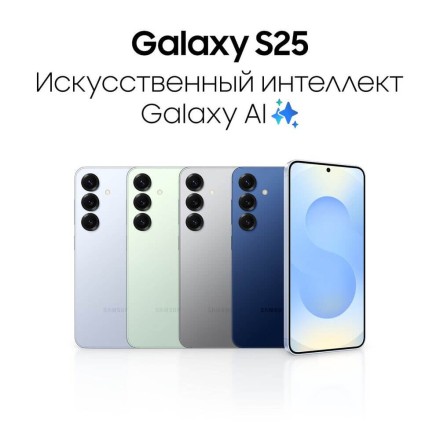 Смартфон Samsung Galaxy S25 12/512GB мятный