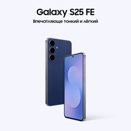 Смартфон Samsung Galaxy S25 FE 8/256GB синий